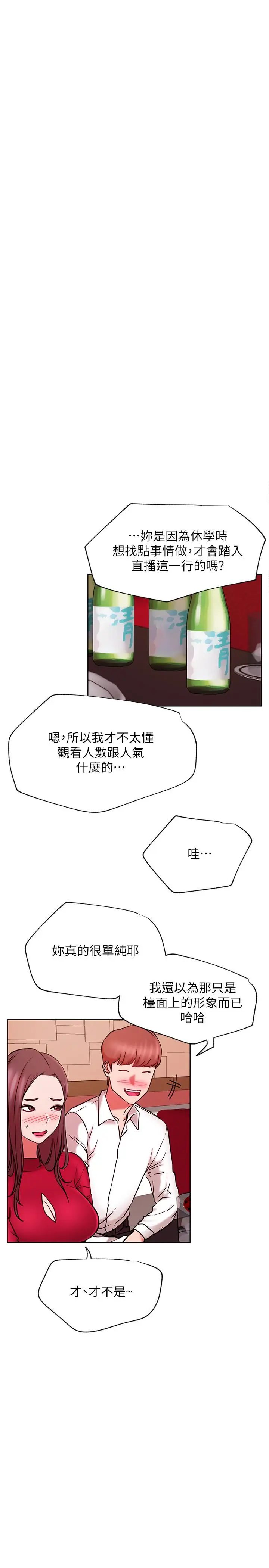 漫画《网红私生活》第40话第19张图