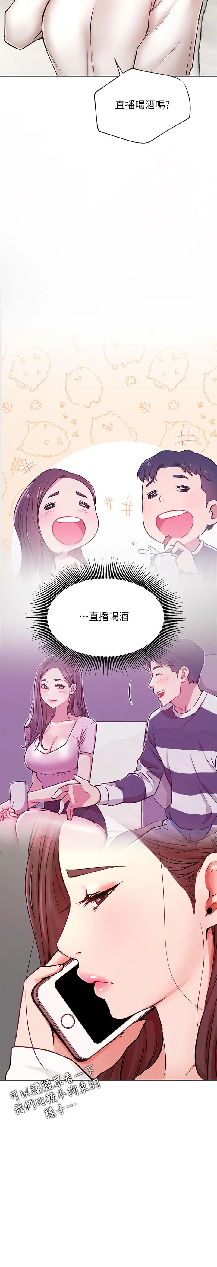 漫画《网红私生活》第40话第2张图