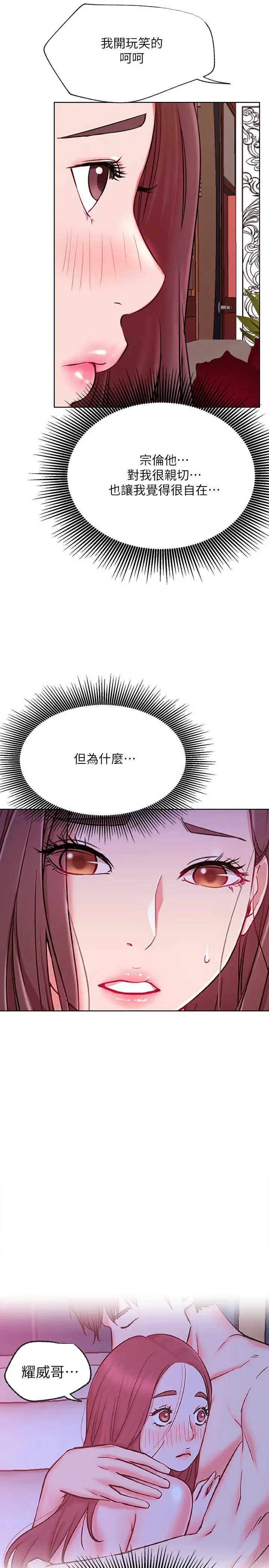漫画《网红私生活》第40话第20张图