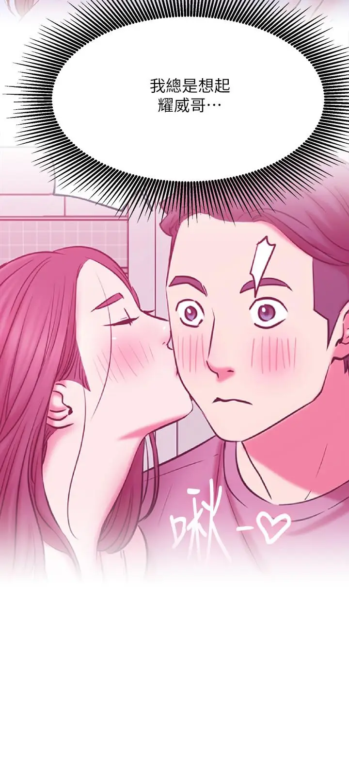 漫画《网红私生活》第40话第21张图