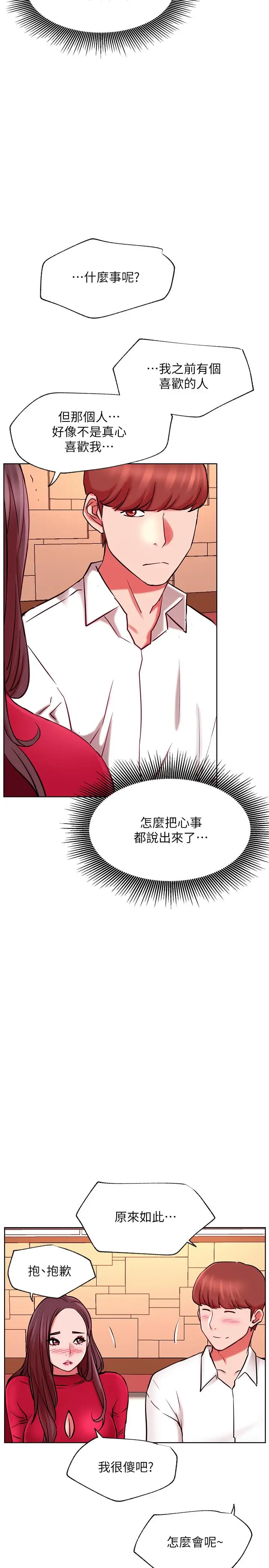 漫画《网红私生活》第40话第23张图