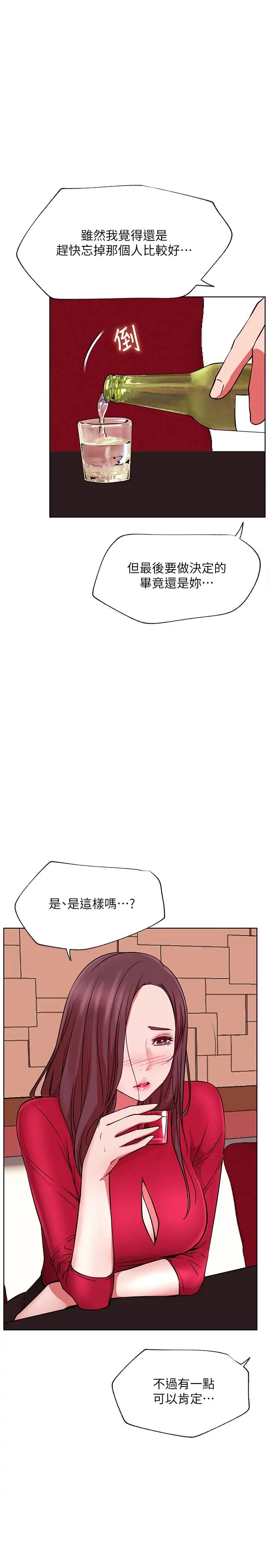 漫画《网红私生活》第40话第25张图