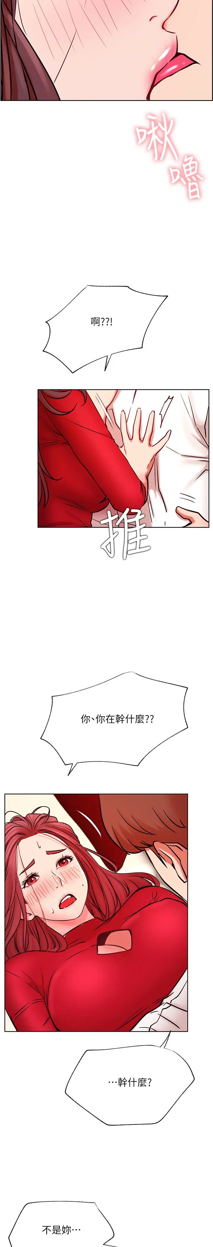 漫画《网红私生活》第40话第29张图