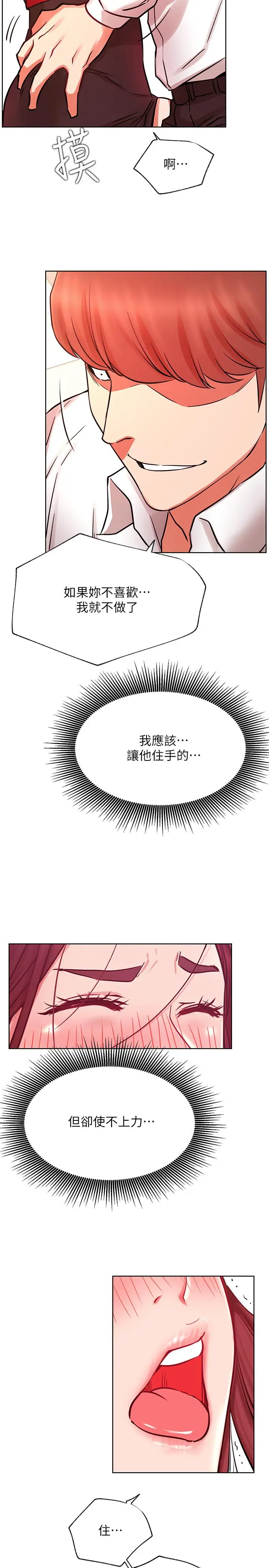 漫画《网红私生活》第40话第32张图