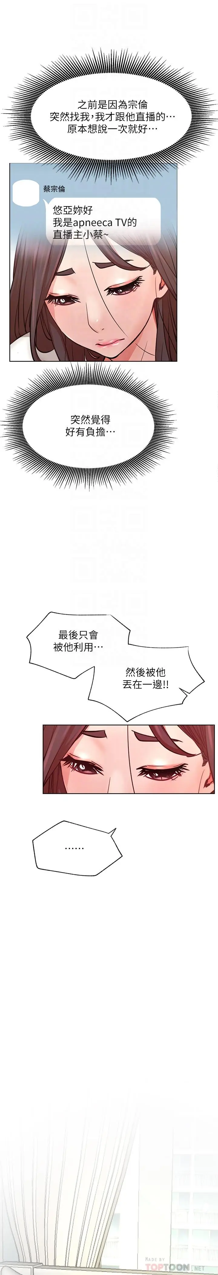 漫画《网红私生活》第40话第4张图