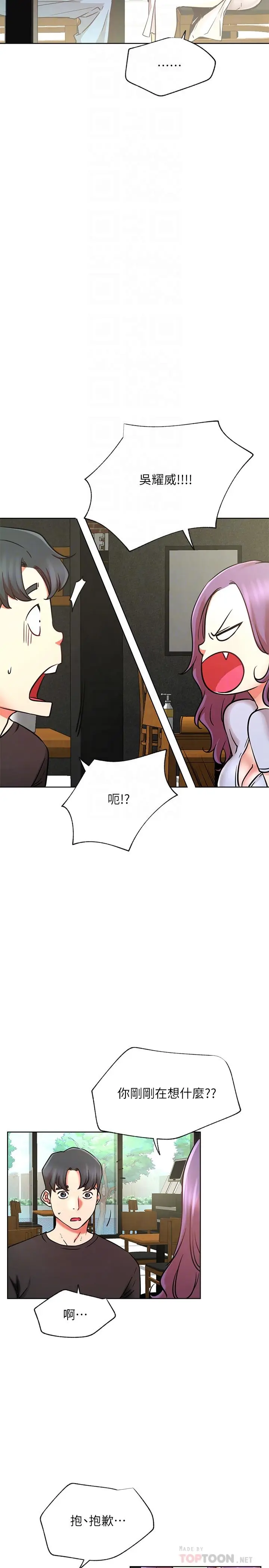 漫画《网红私生活》第40话第8张图