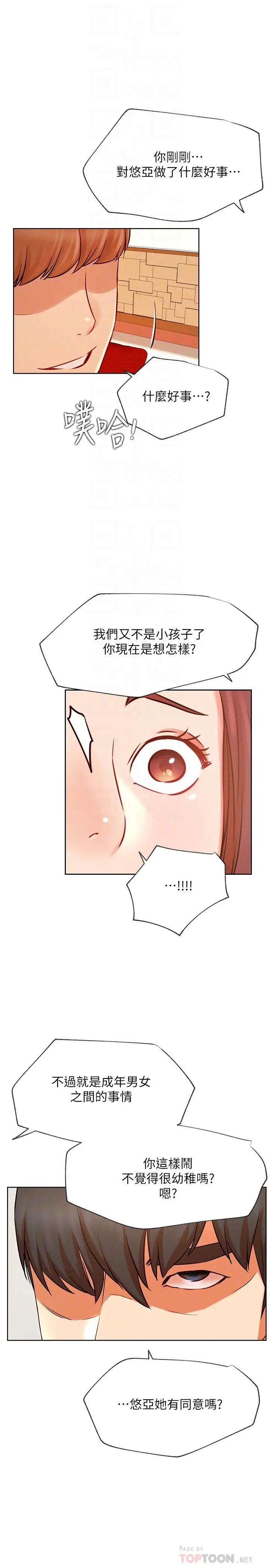 漫画《网红私生活》第41话第10张图