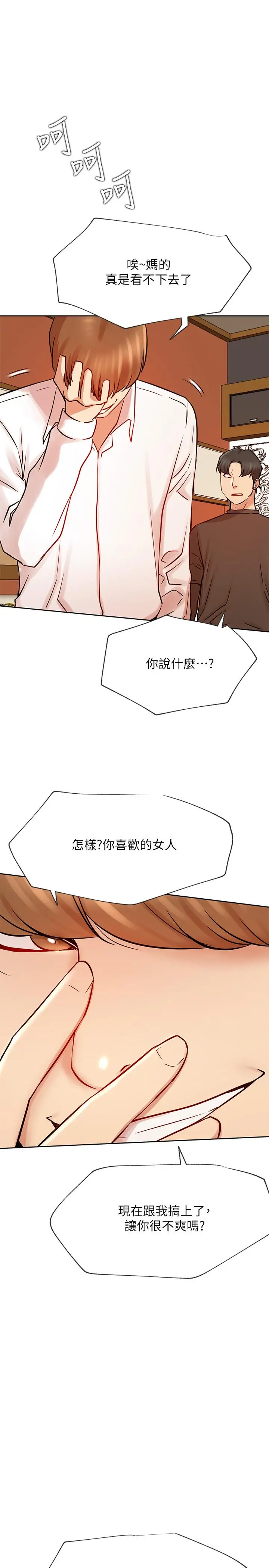 漫画《网红私生活》第41话第13张图
