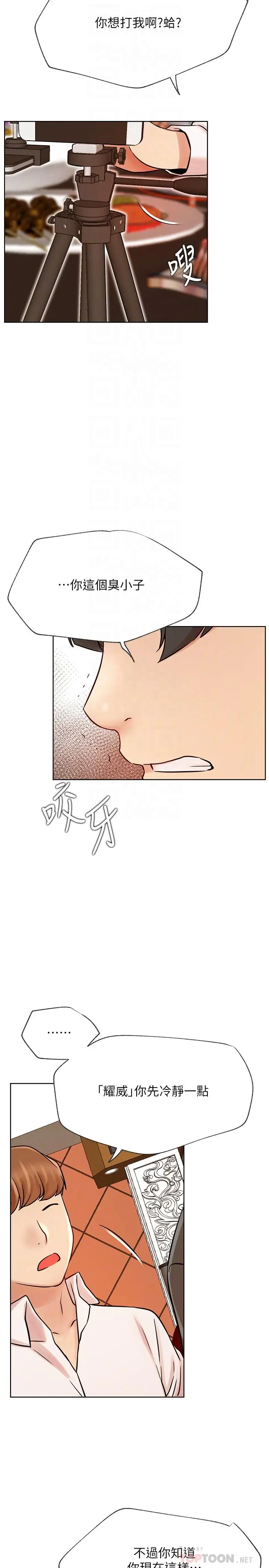 漫画《网红私生活》第41话第14张图
