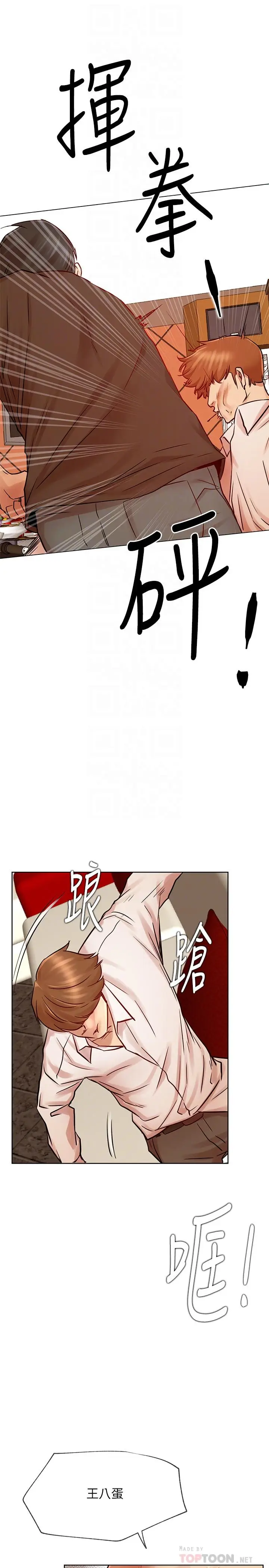 漫画《网红私生活》第41话第16张图