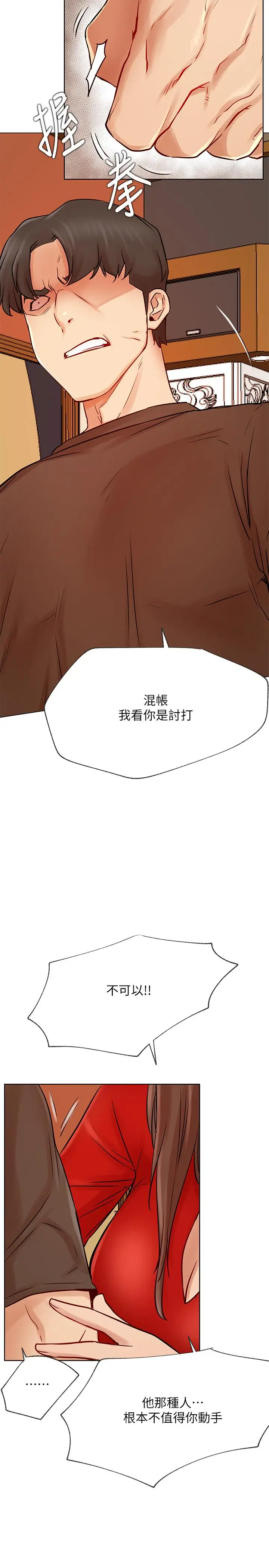 漫画《网红私生活》第41话第17张图