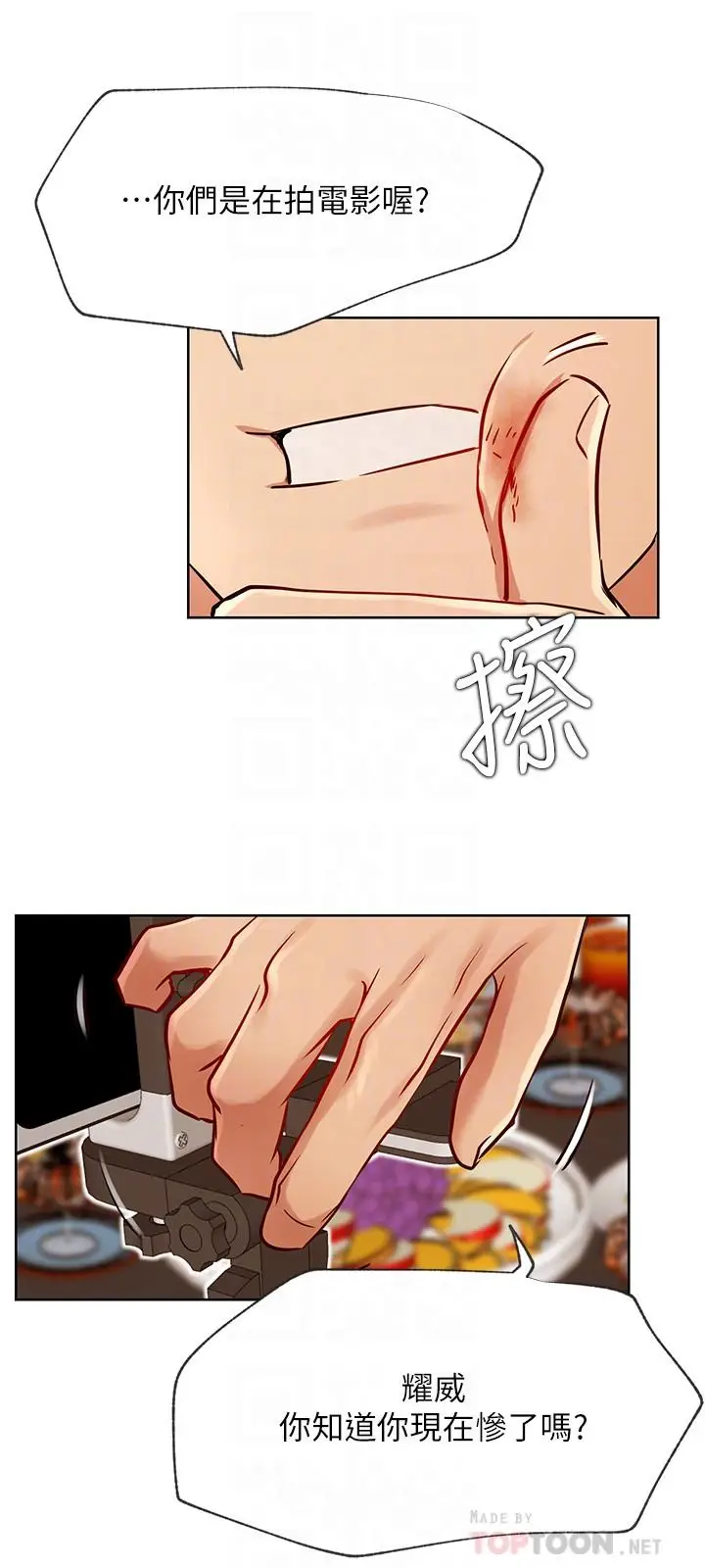 漫画《网红私生活》第41话第18张图