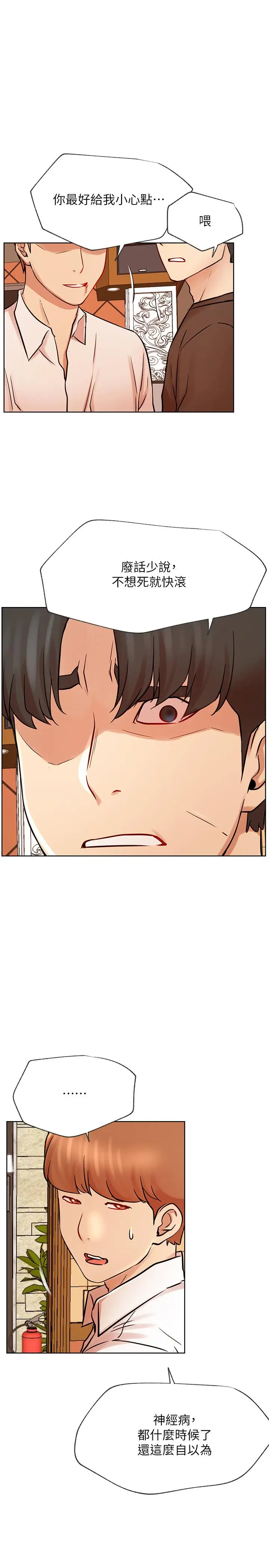 漫画《网红私生活》第41话第19张图