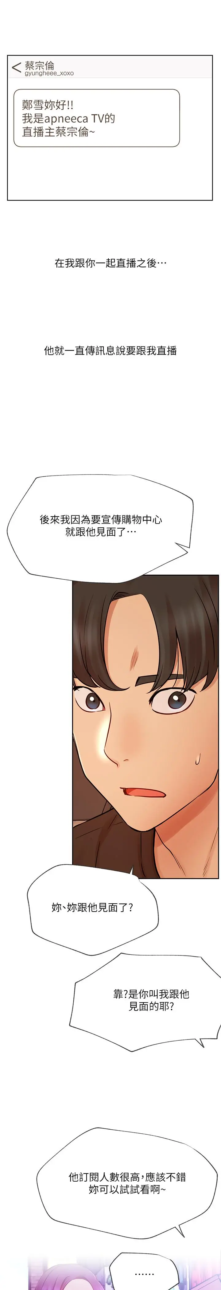 漫画《网红私生活》第41话第2张图