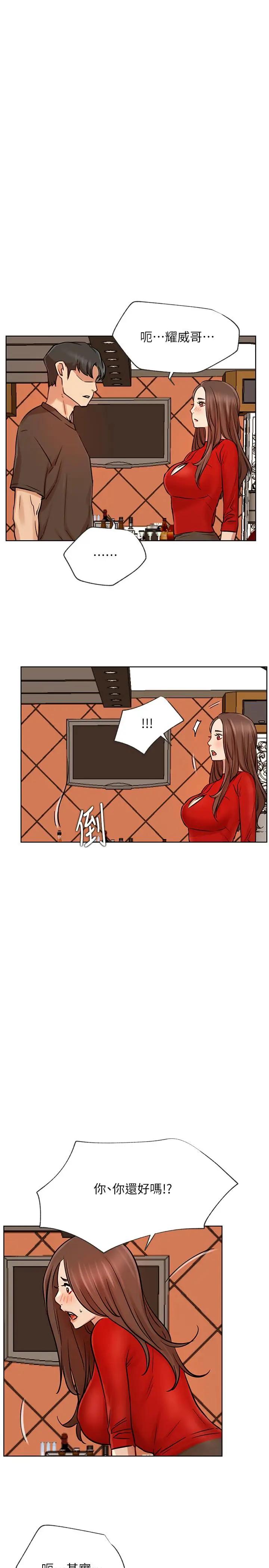 漫画《网红私生活》第41话第20张图
