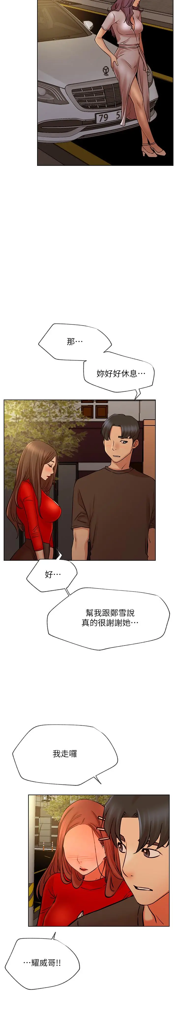 漫画《网红私生活》第41话第26张图