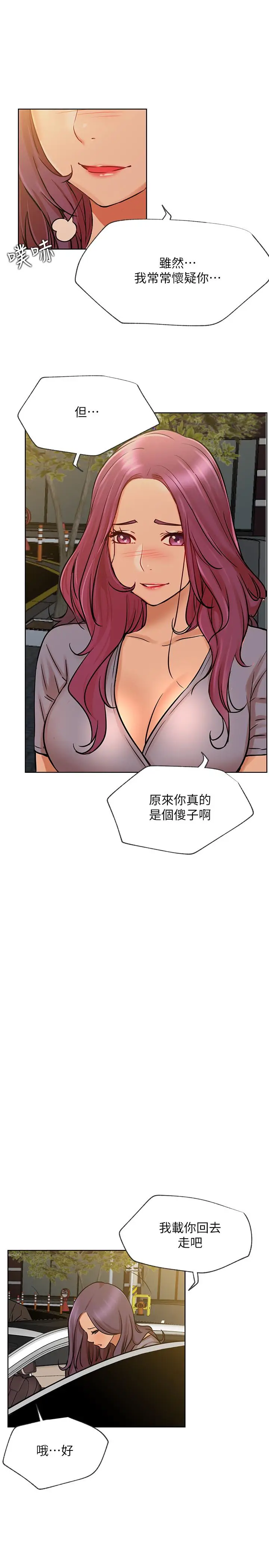 漫画《网红私生活》第41话第31张图