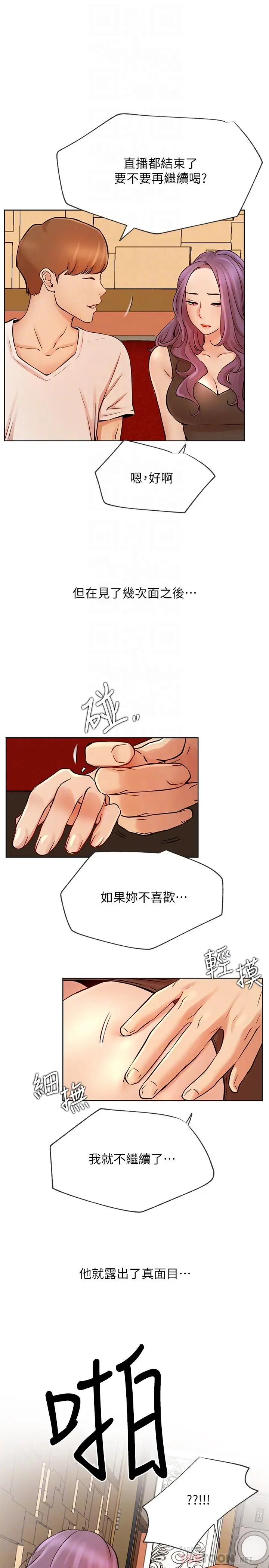 漫画《网红私生活》第41话第4张图