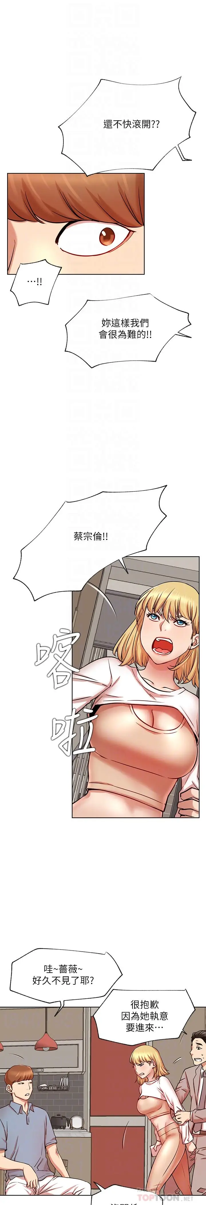 漫画《网红私生活》第42话第16张图