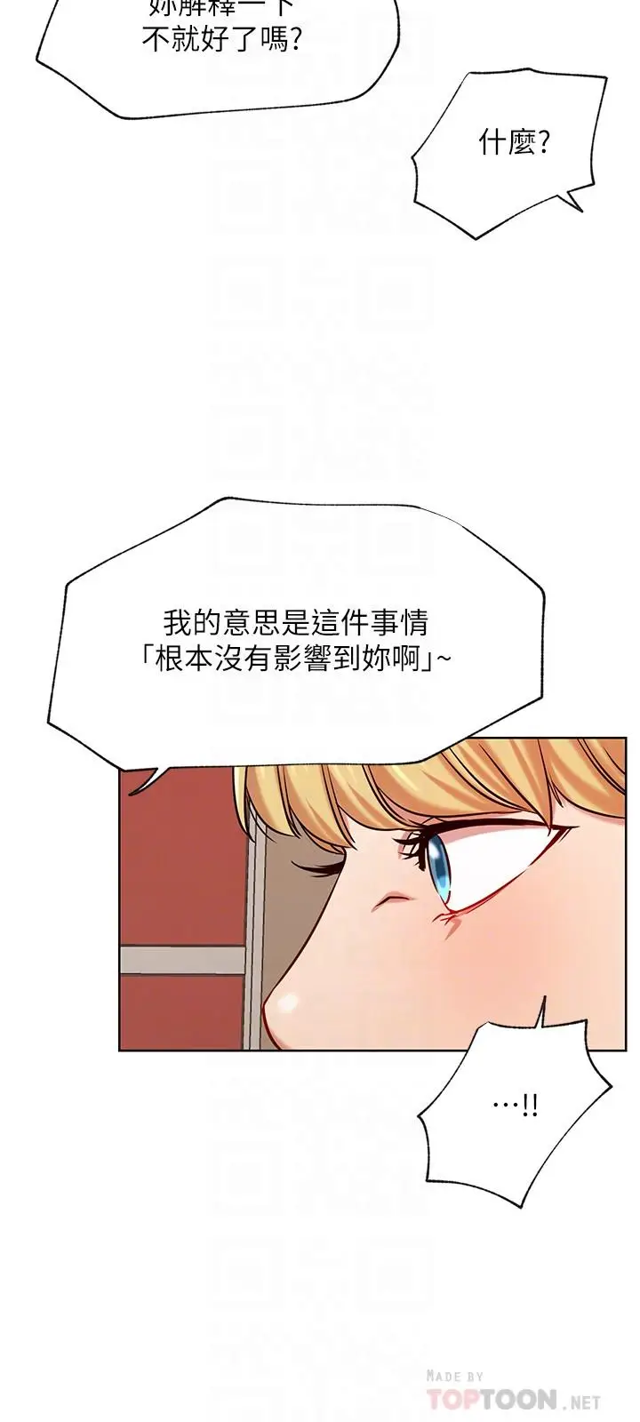 漫画《网红私生活》第42话第18张图