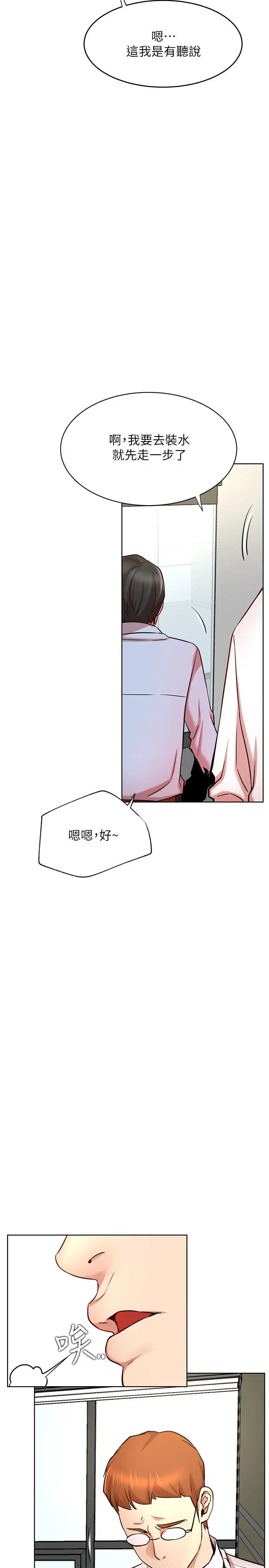 漫画《网红私生活》第42话第2张图