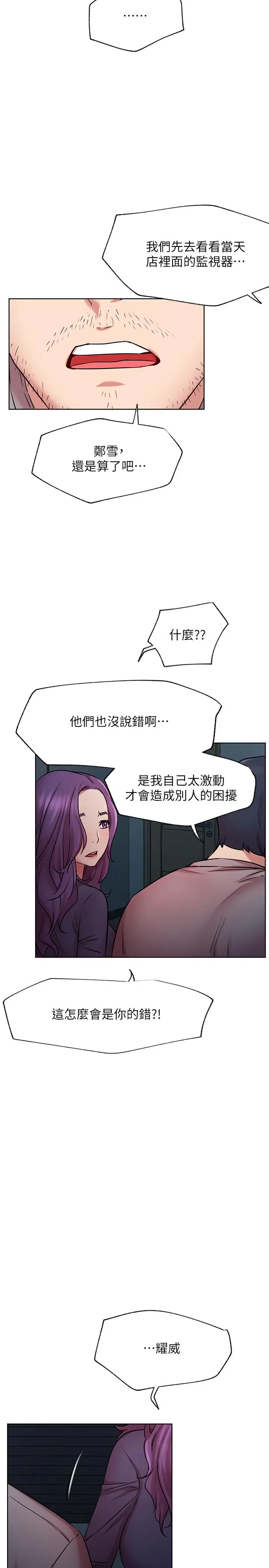 漫画《网红私生活》第42话第23张图