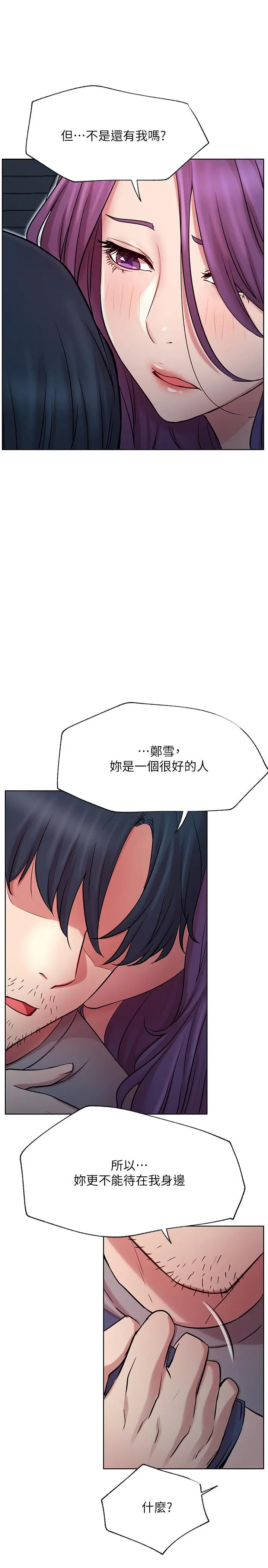 漫画《网红私生活》第42话第25张图