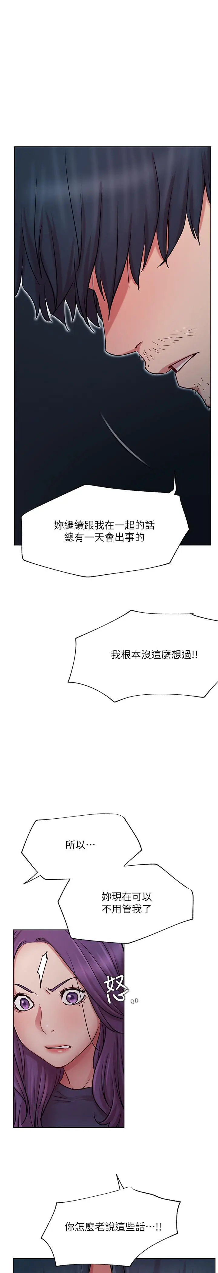 漫画《网红私生活》第42话第26张图