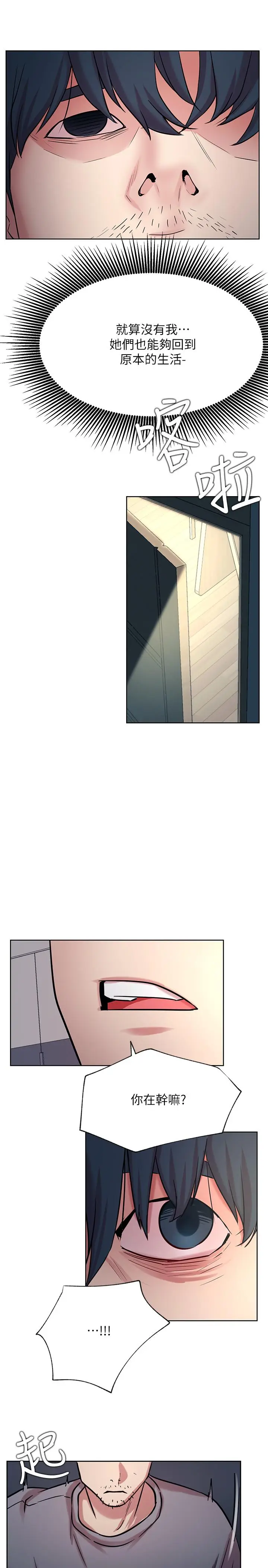 漫画《网红私生活》第42话第32张图