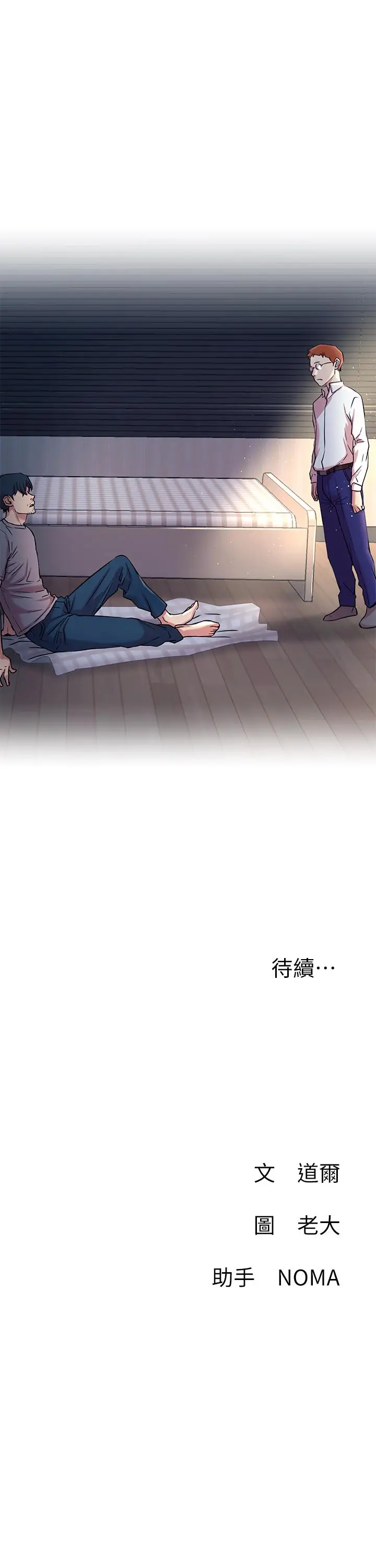 漫画《网红私生活》第42话第34张图