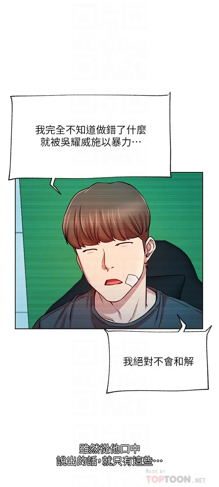 漫画《网红私生活》第42话第6张图