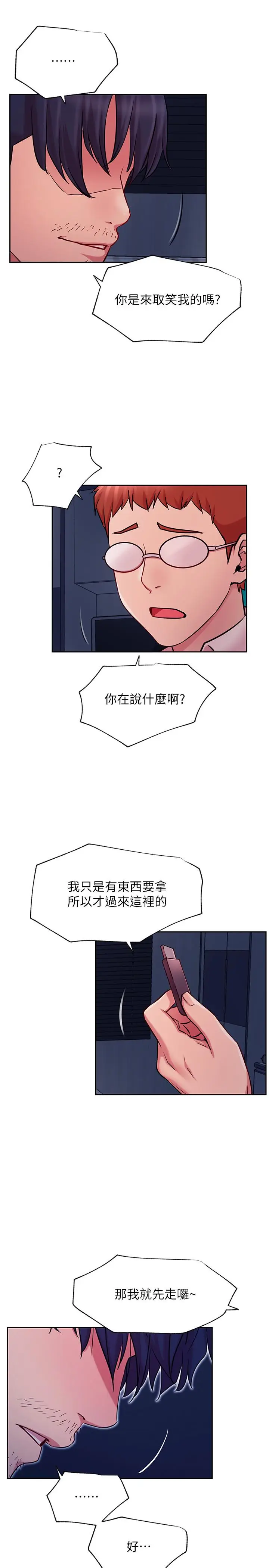 漫画《网红私生活》第43话第11张图