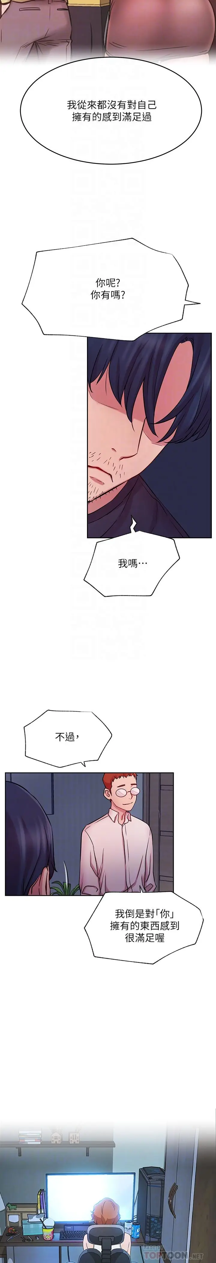 漫画《网红私生活》第43话第14张图