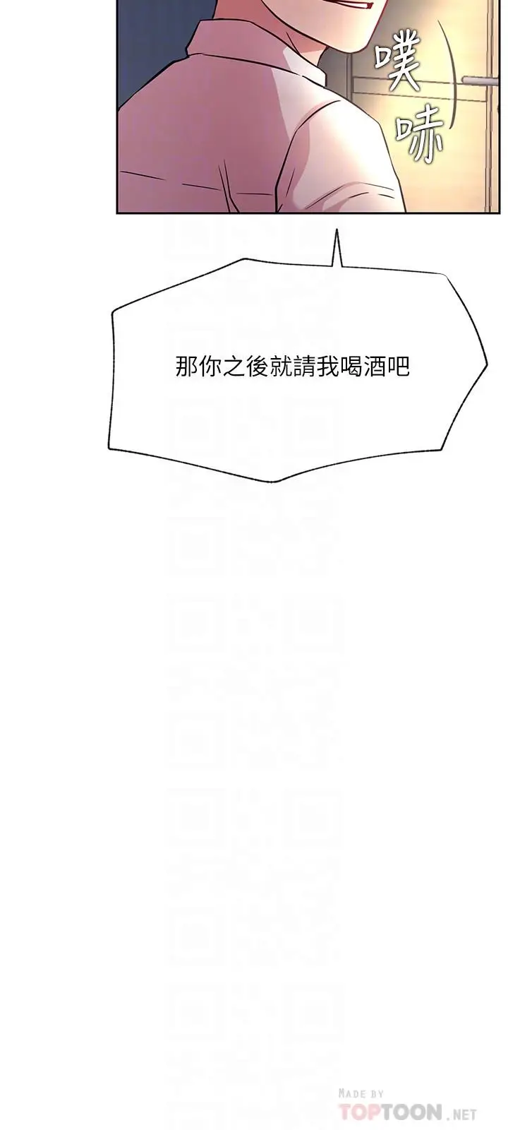 漫画《网红私生活》第43话第18张图