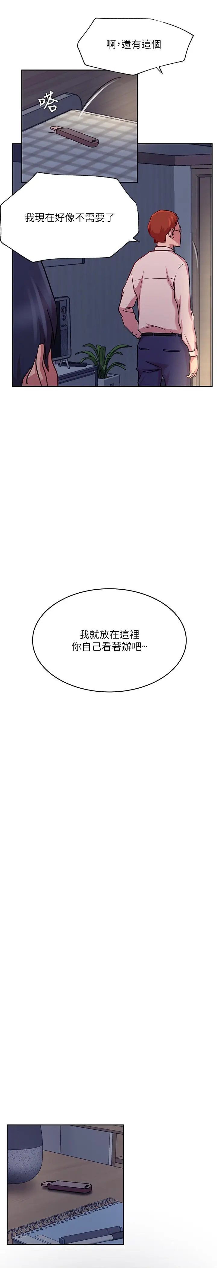 漫画《网红私生活》第43话第19张图