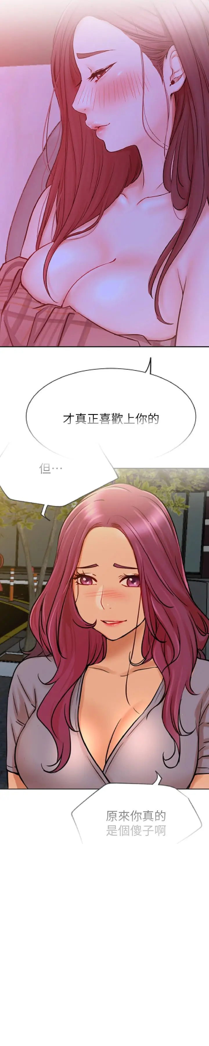 漫画《网红私生活》第43话第21张图