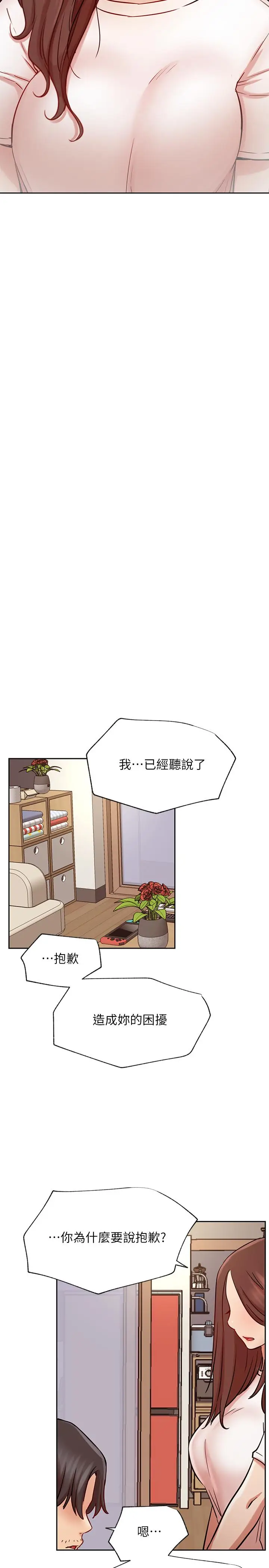 漫画《网红私生活》第43话第23张图