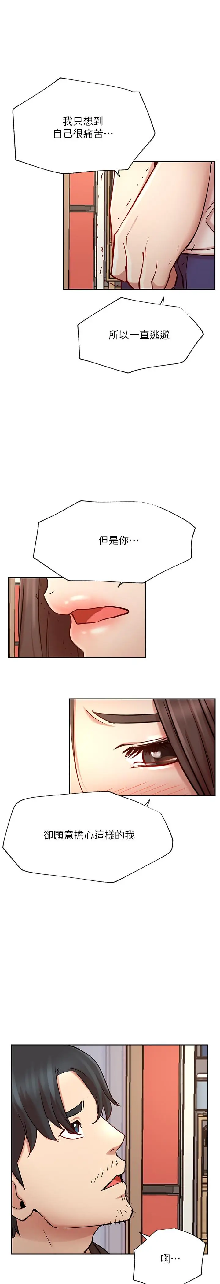 漫画《网红私生活》第43话第25张图