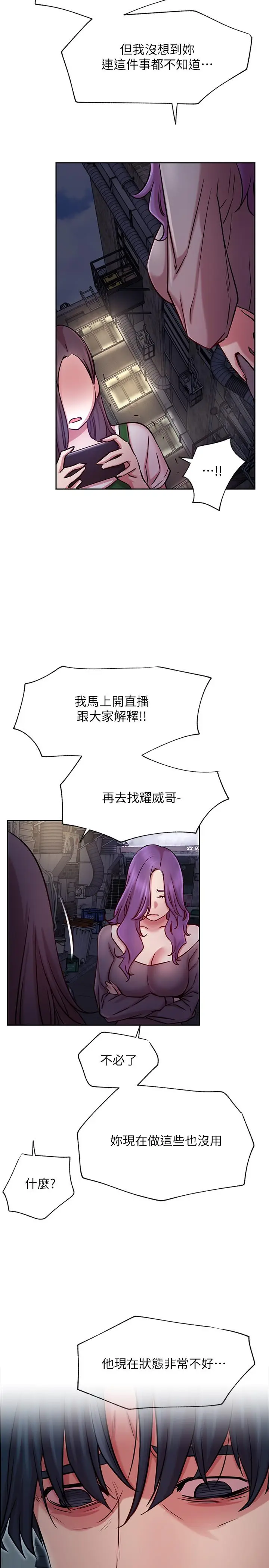 漫画《网红私生活》第43话第5张图