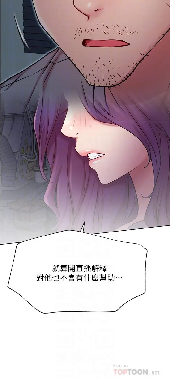 漫画《网红私生活》第43话第6张图