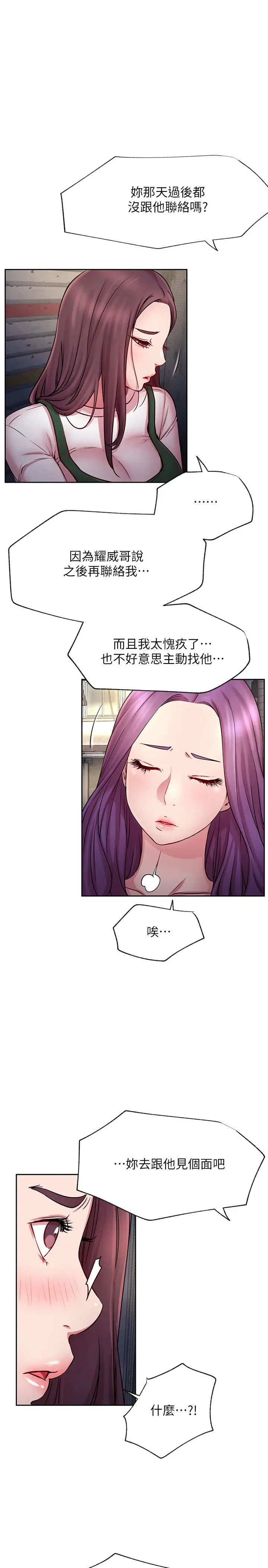 漫画《网红私生活》第43话第7张图