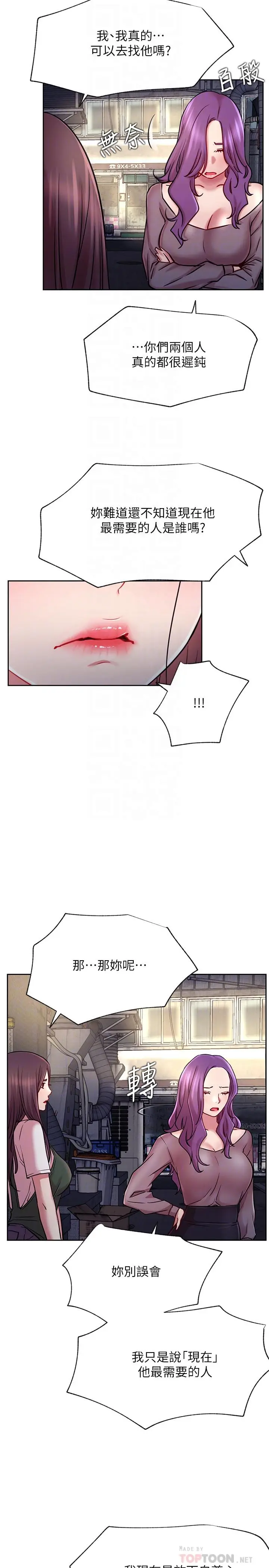 漫画《网红私生活》第43话第8张图