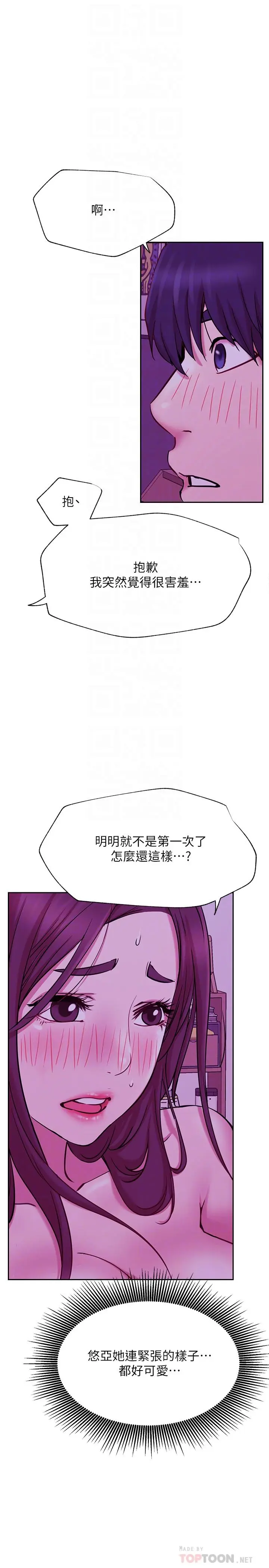 漫画《网红私生活》第44话第10张图