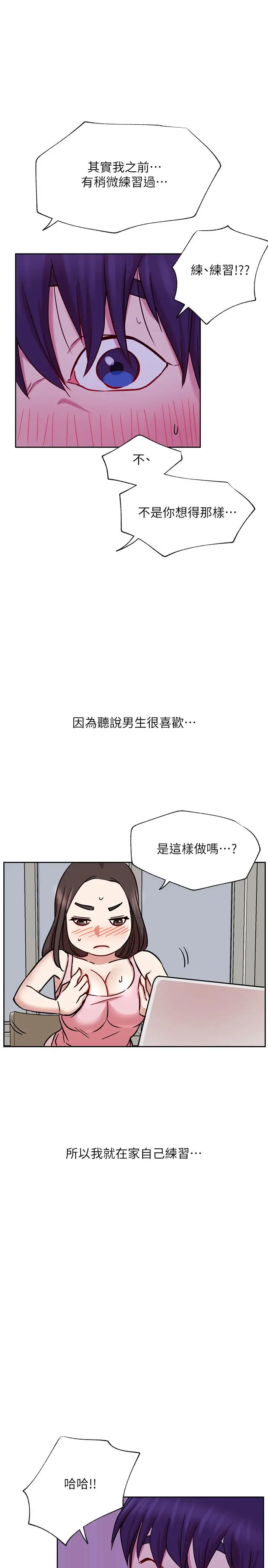 漫画《网红私生活》第44话第19张图