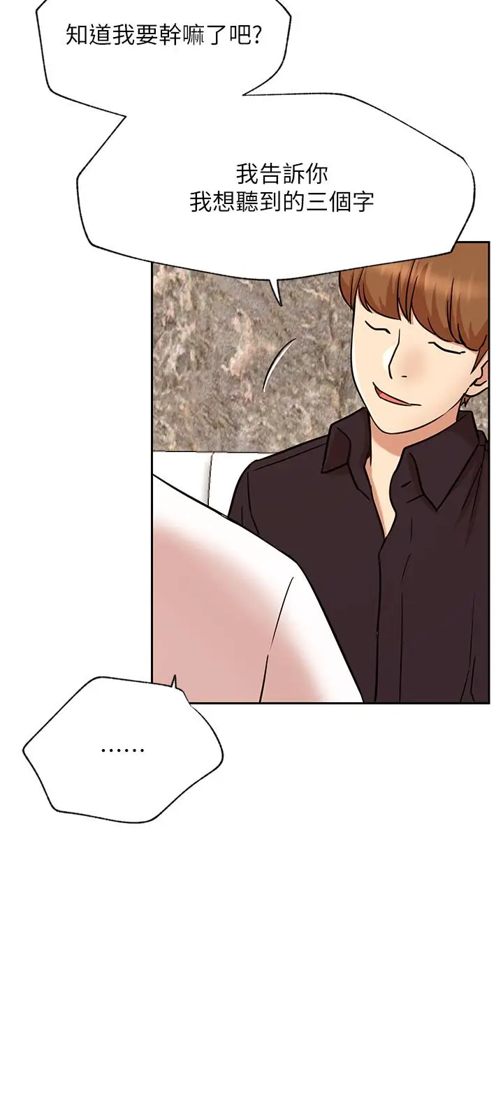 漫画《网红私生活》第44话第33张图