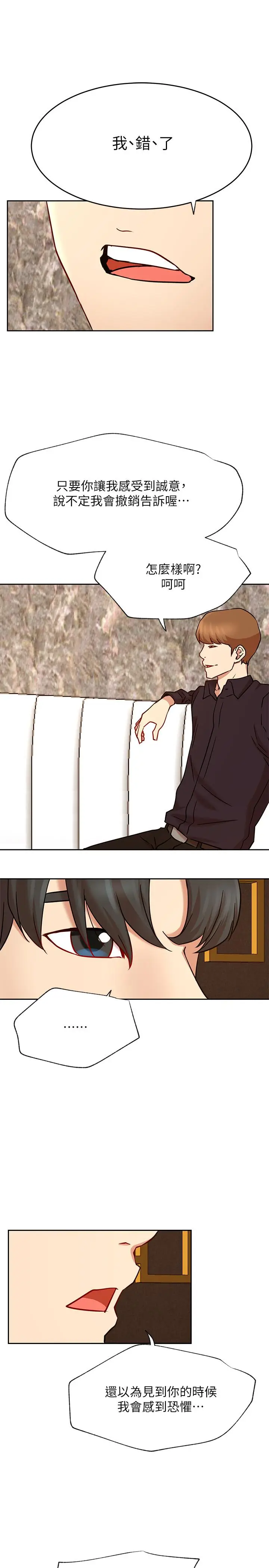 漫画《网红私生活》第44话第34张图