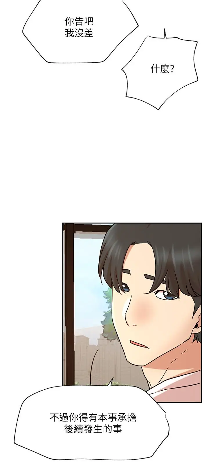 漫画《网红私生活》第44话第36张图