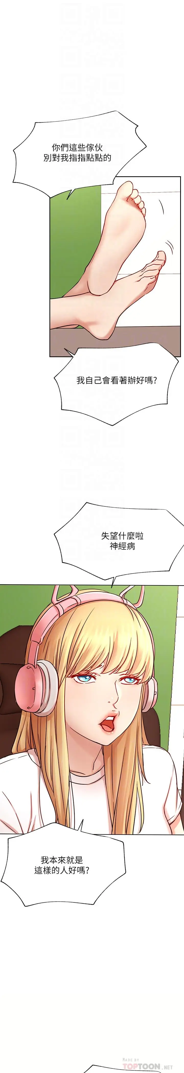 漫画《网红私生活》最终话第10张图