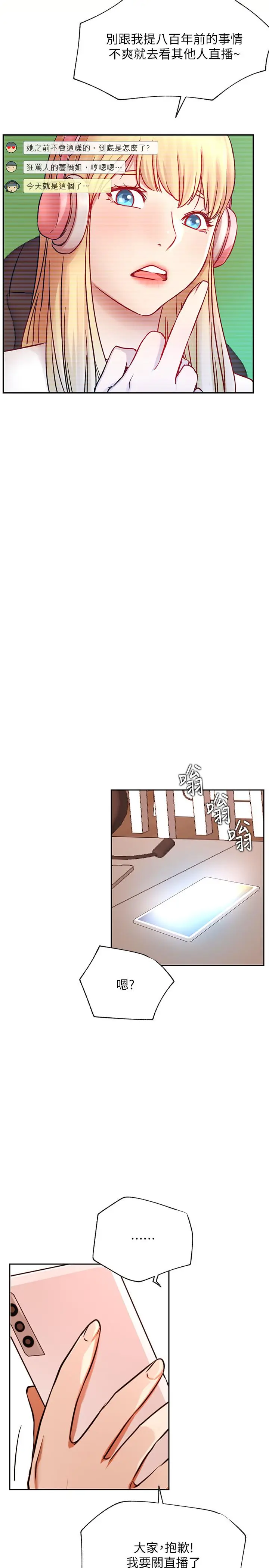 漫画《网红私生活》最终话第11张图