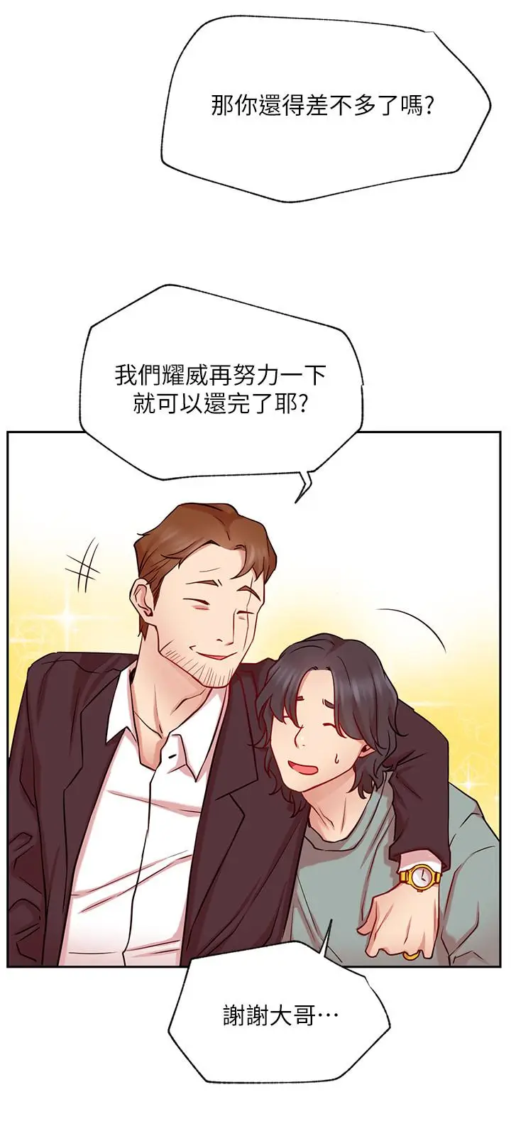 漫画《网红私生活》最终话第15张图